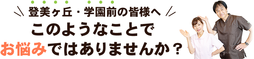 このようなことでお悩みではありませんか？